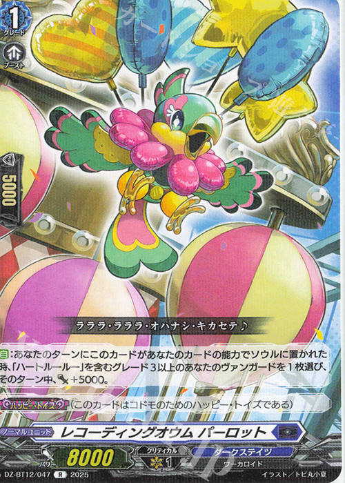 R レコーディングオウム パーロット | 販売 | [DZBT12] 冥淵葬空 | ヴァンガード