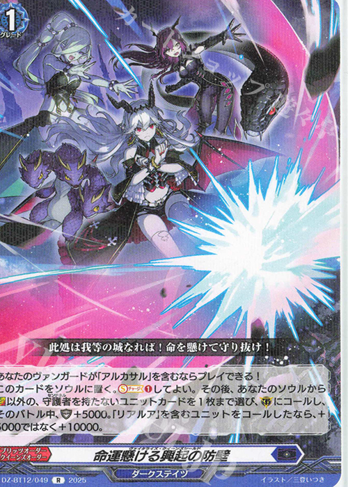 R 命運懸ける興起の防壁 | 販売 | [DZBT12] 冥淵葬空 | ヴァンガード