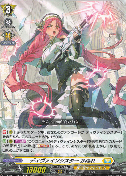R ディヴァインシスター かぬれ | 販売 | [DZBT12] 冥淵葬空 | ヴァンガード
