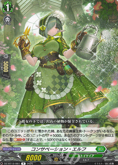 R コンサベーション・エルフ | 販売 | [DZBT12] 冥淵葬空 | ヴァンガード