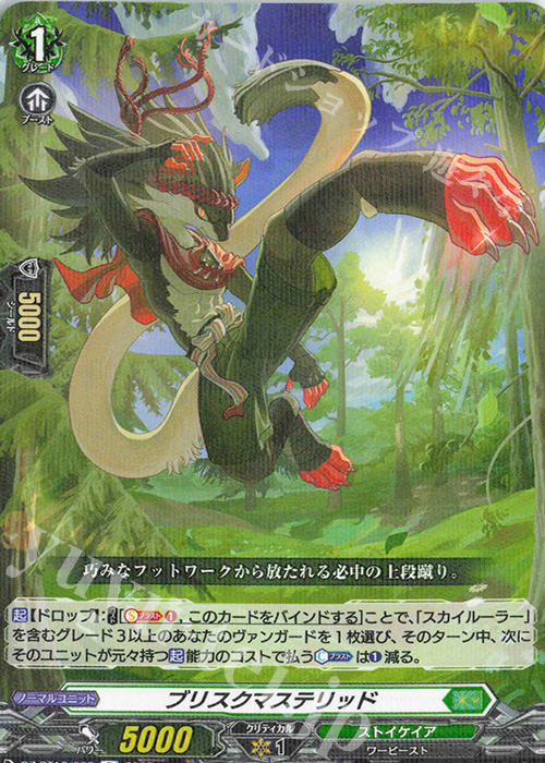 R ブリスクマステリッド | 販売 | [DZBT12] 冥淵葬空 | ヴァンガード