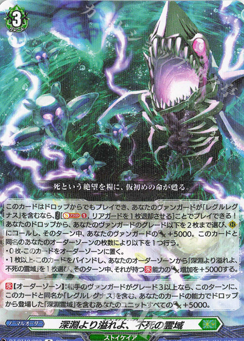 R 深淵より溢れよ、不死の霊域 | 販売 | [DZBT12] 冥淵葬空 | ヴァンガード