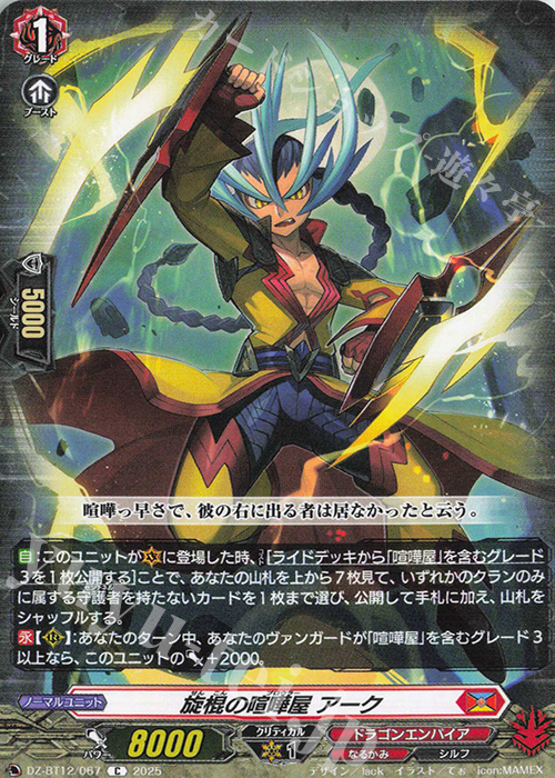 C 旋棍の喧嘩屋 アーク | 販売 | [DZBT12] 冥淵葬空 | ヴァンガード