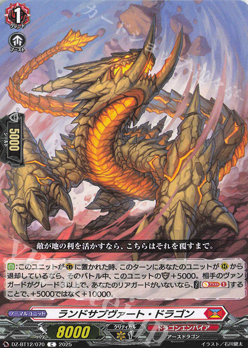 C ランドサブヴァート・ドラゴン | 販売 | [DZBT12] 冥淵葬空 | ヴァンガード