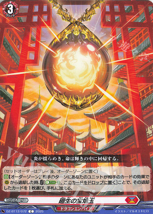 C 廻生の宝焔玉 | 販売 | [DZBT12] 冥淵葬空 | ヴァンガード