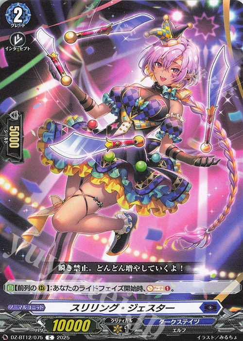 C スリリング・ジェスター | 販売 | [DZBT12] 冥淵葬空 | ヴァンガード