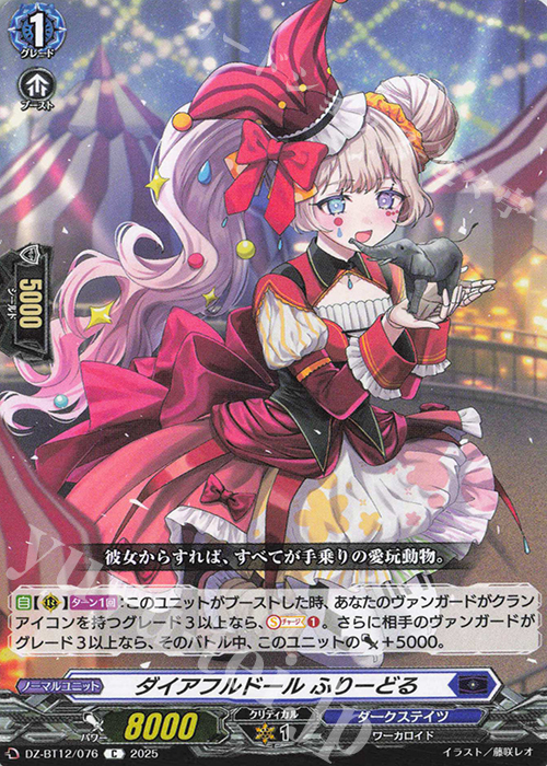 C ダイアフルドール ふりーどる | 販売 | [DZBT12] 冥淵葬空 | ヴァンガード