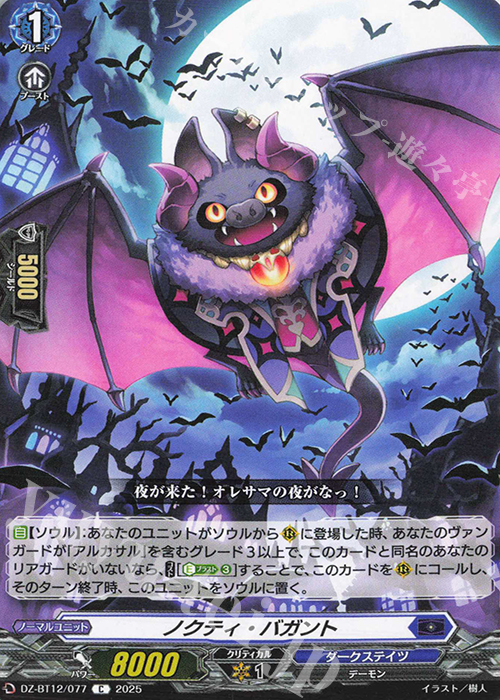 C ノクティ・バガント | 販売 | [DZBT12] 冥淵葬空 | ヴァンガード