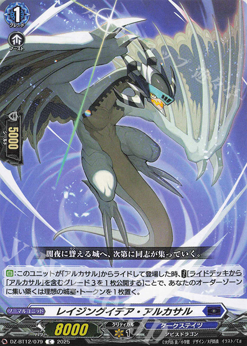 C レイジングイデア・アルカサル | 販売 | [DZBT12] 冥淵葬空 | ヴァンガード