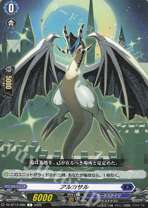 C アルカサル | 販売 | [DZBT12] 冥淵葬空 | ヴァンガード