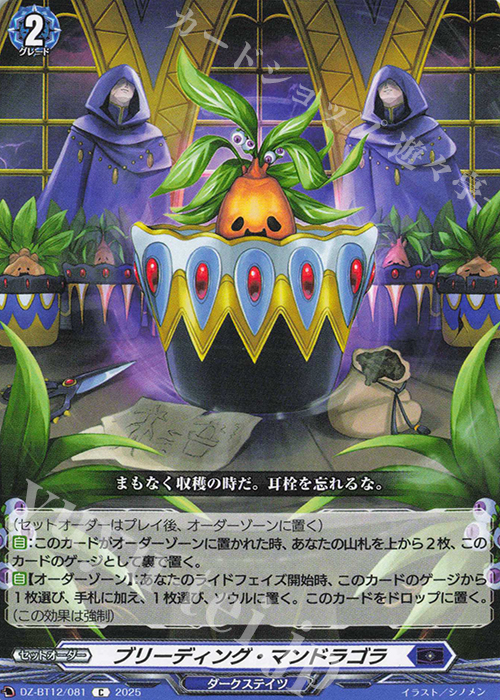 C ブリーディング・マンドラゴラ | 販売 | [DZBT12] 冥淵葬空 | ヴァンガード