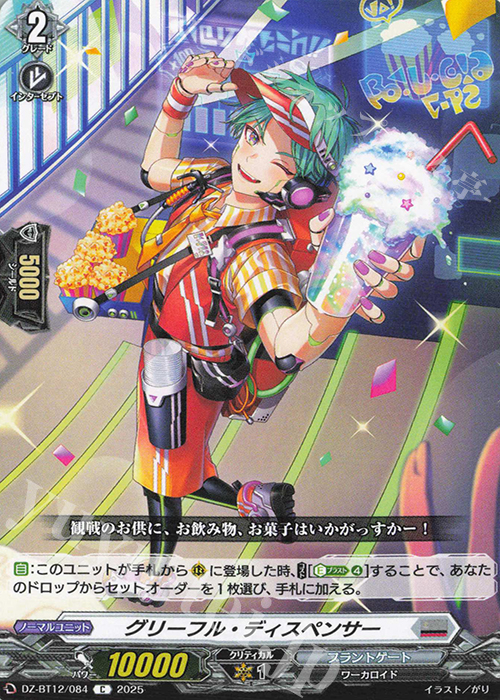 C グリーフル・ディスペンサー | 販売 | [DZBT12] 冥淵葬空 | ヴァンガード