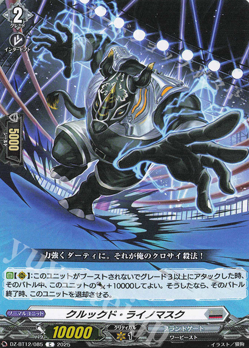 C クルックド・ライノマスク | 販売 | [DZBT12] 冥淵葬空 | ヴァンガード