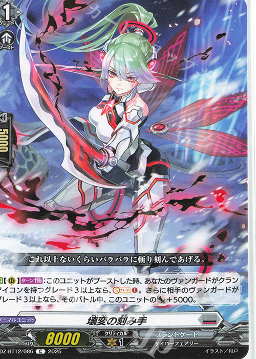 C 壊変の刻み手 | 販売 | [DZBT12] 冥淵葬空 | ヴァンガード