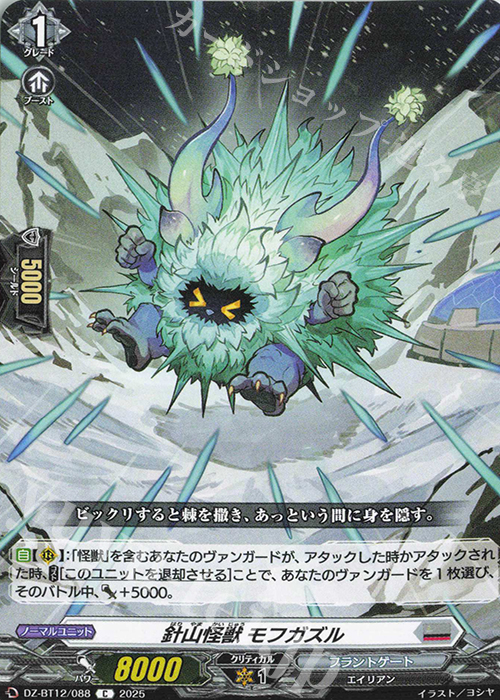 C 針山怪獣 モフガズル | 販売 | [DZBT12] 冥淵葬空 | ヴァンガード