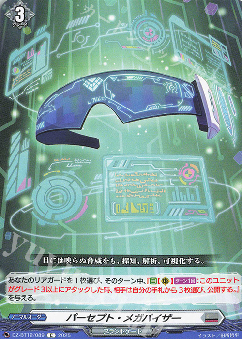 C パーセプト・メガバイザー | 販売 | [DZBT12] 冥淵葬空 | ヴァンガード