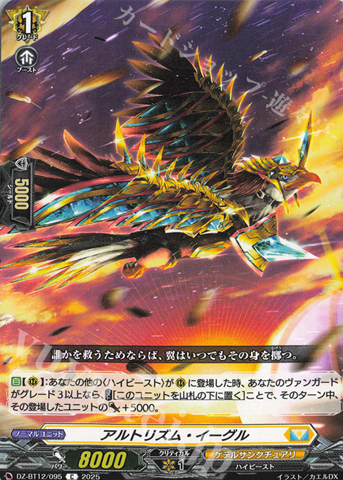 C アルトリズム・イーグル | 販売 | [DZBT12] 冥淵葬空 | ヴァンガード