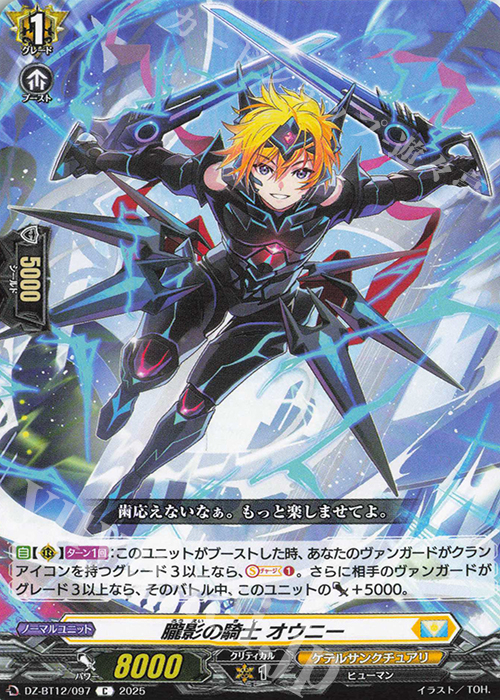 C 朧影の騎士 オウニー | 販売 | [DZBT12] 冥淵葬空 | ヴァンガード