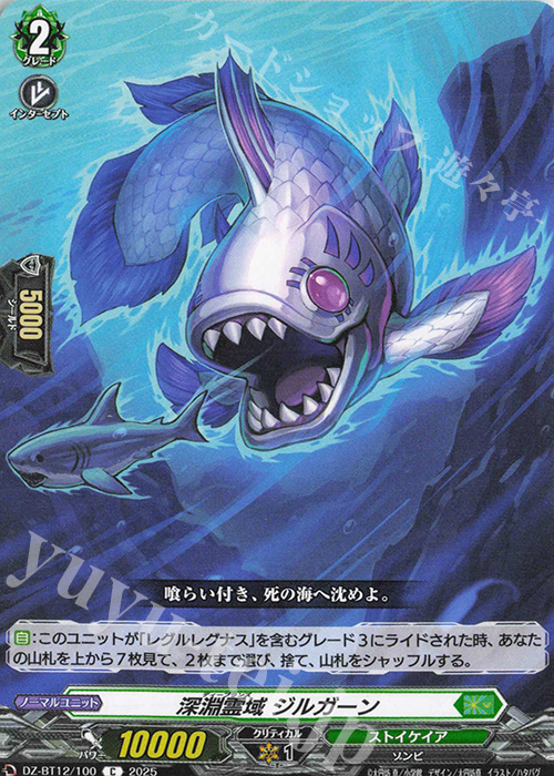 C 深淵霊域 ジルガーン | 販売 | [DZBT12] 冥淵葬空 | ヴァンガード