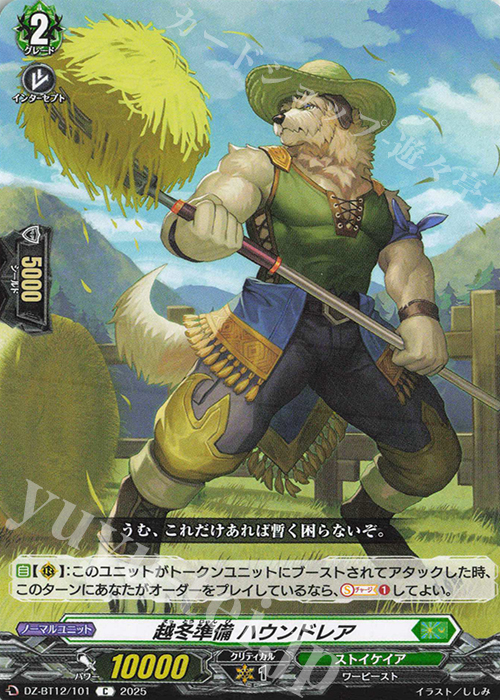 C 越冬準備 ハウンドレア | 販売 | [DZBT12] 冥淵葬空 | ヴァンガード