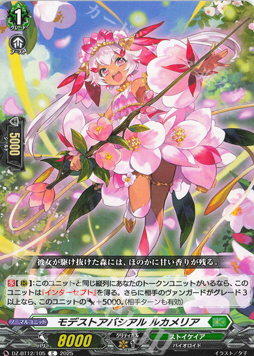 C モデストアバシアル ルカメリア | 販売 | [DZBT12] 冥淵葬空 | ヴァンガード