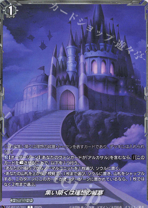 T 集い築くは理想の城塞 | 販売 | [DZBT12] 冥淵葬空 | ヴァンガード