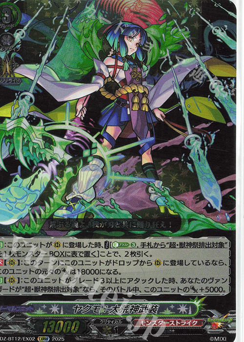 EXRRR ヤクモ：大荒神武装 | 販売 | [DZBT12] 冥淵葬空 | ヴァンガード