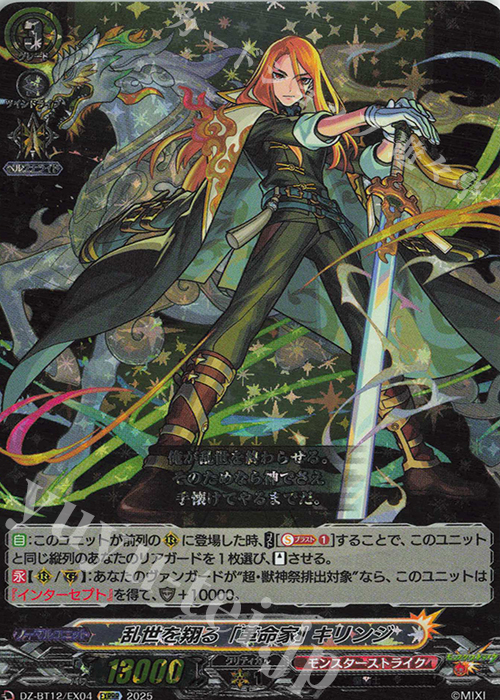 EXRRR 乱世を翔る「革命家」 キリンジ | 販売 | [DZBT12] 冥淵葬空 | ヴァンガード