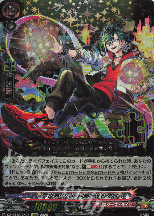 EXRRR 夢世界の「便利屋」 メビウス | 販売 | [DZBT12] 冥淵葬空 | ヴァンガード