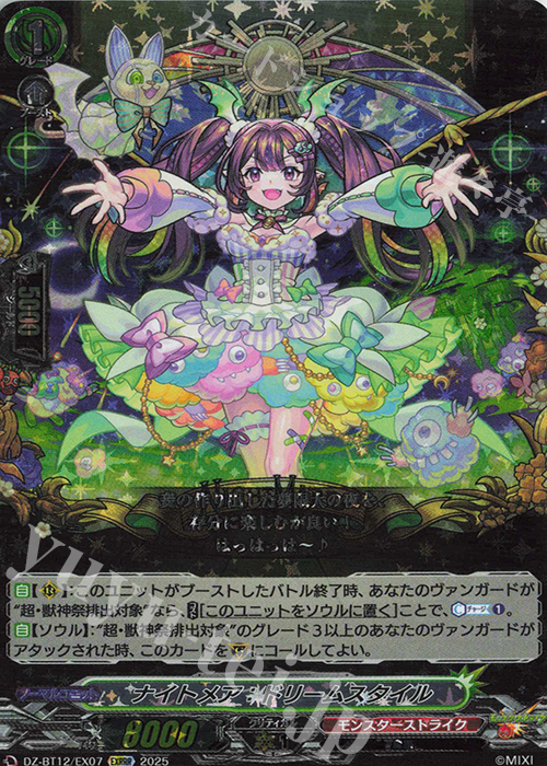 EXRRR ナイトメア：ドリームスタイル | 販売 | [DZBT12] 冥淵葬空 | ヴァンガード