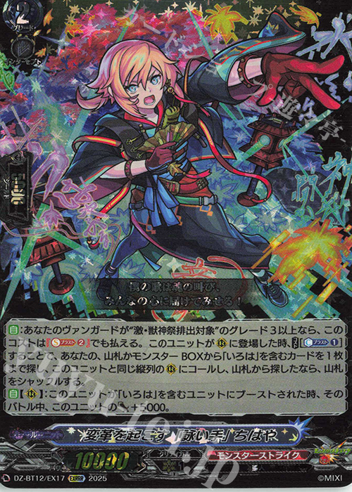 EXRRR 変革を起こす「詠い手」 ちはや | 販売 | [DZBT12] 冥淵葬空 | ヴァンガード