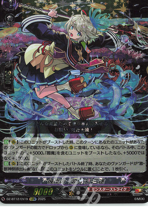 EXRRR 彼岸の「渡し守」 三途 | 販売 | [DZBT12] 冥淵葬空 | ヴァンガード