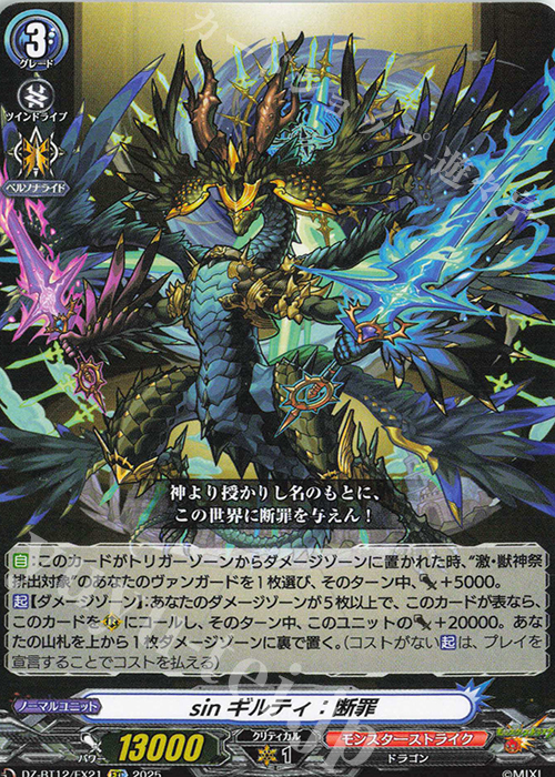 EXC sinギルティ：断罪 | 販売 | [DZBT12] 冥淵葬空 | ヴァンガード