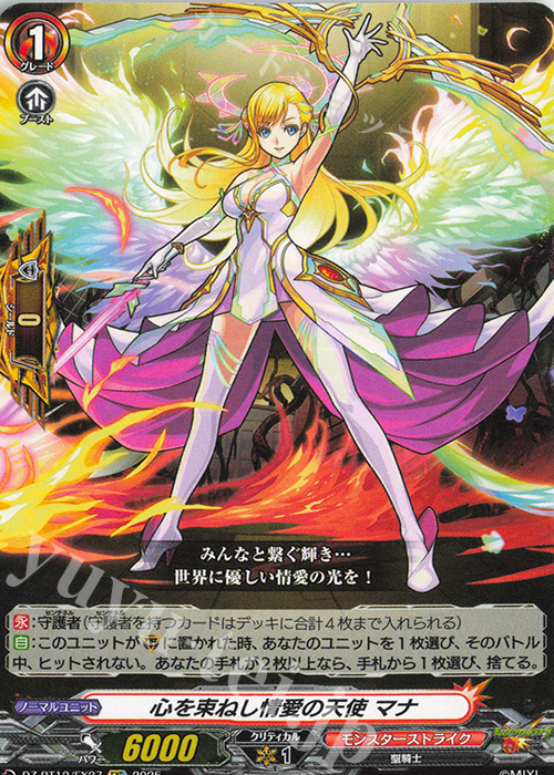 EXC 心を束ねし情愛の天使 マナ | 販売 | [DZBT12] 冥淵葬空 | ヴァンガード