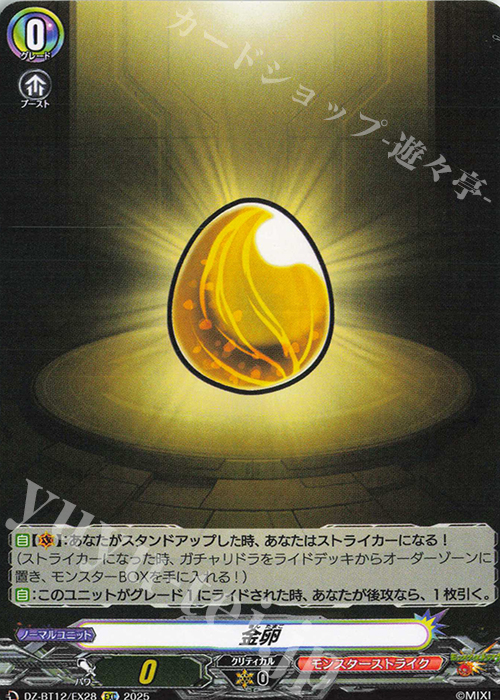 EXC 金卵 | 販売 | [DZBT12] 冥淵葬空 | ヴァンガード