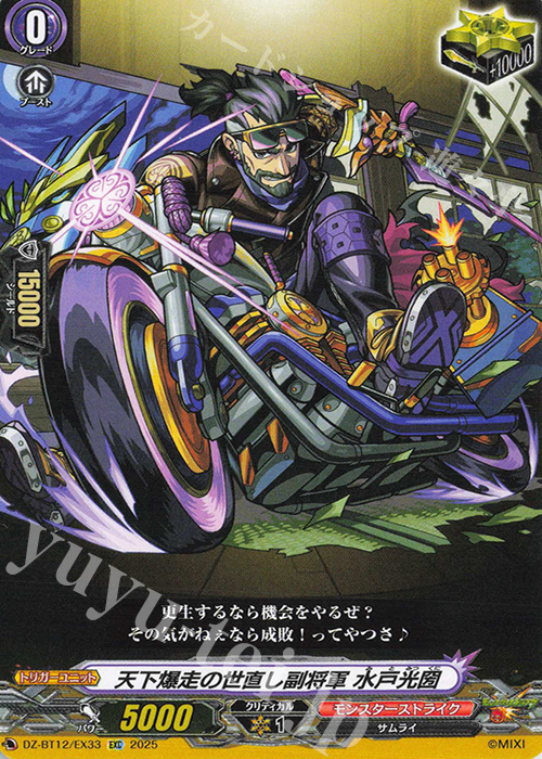 EXC 天下爆走の世直し副将軍 水戸光圀 | 販売 | [DZBT12] 冥淵葬空 | ヴァンガード