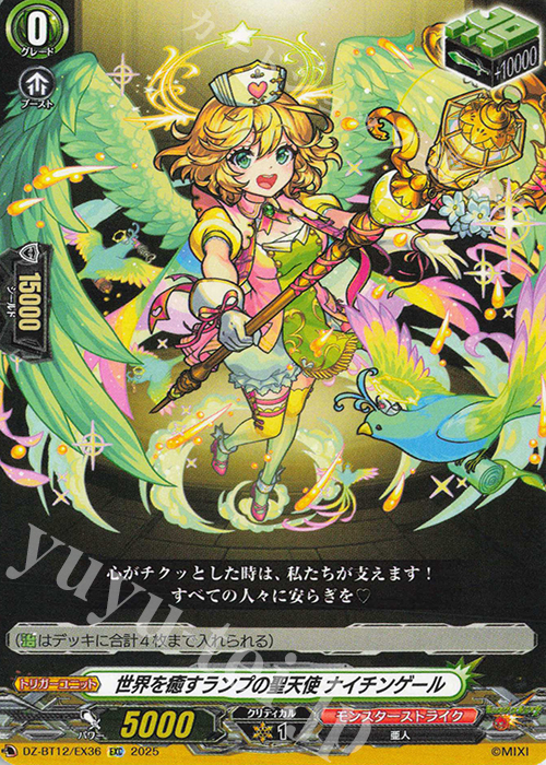 EXC 世界を癒すランプの聖天使 ナイチンゲール | 販売 | [DZBT12] 冥淵葬空 | ヴァンガード