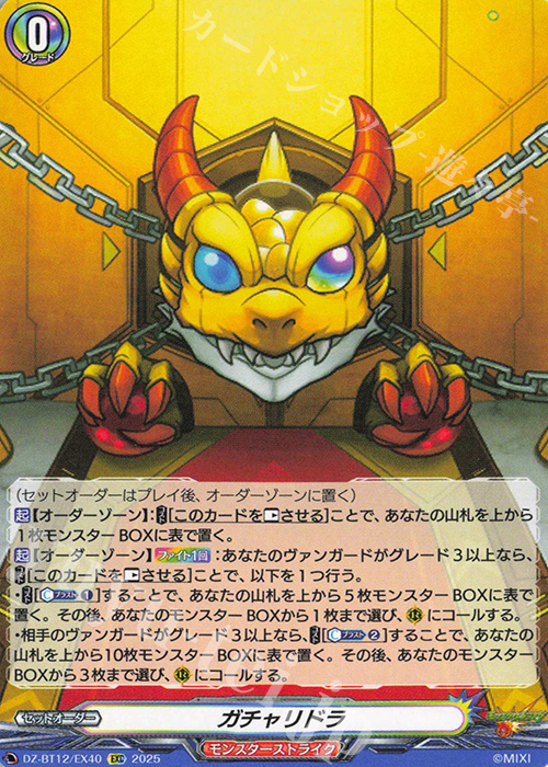 EXC ガチャリドラ | 販売 | [DZBT12] 冥淵葬空 | ヴァンガード