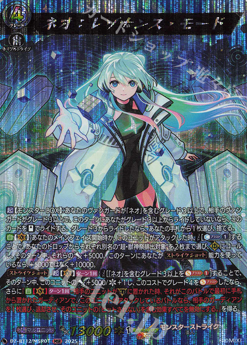 MSR ネオ：レゾナンス・モード | 販売 | [DZBT12] 冥淵葬空 | ヴァンガード