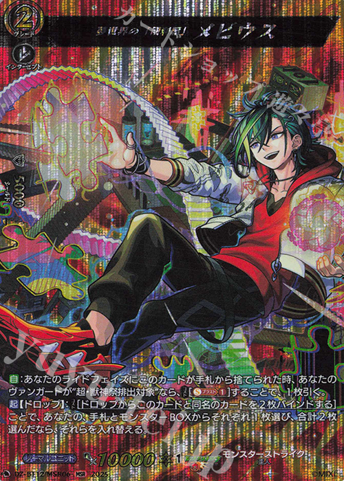 MSR 夢世界の「便利屋」 メビウス | 販売 | [DZBT12] 冥淵葬空 | ヴァンガード