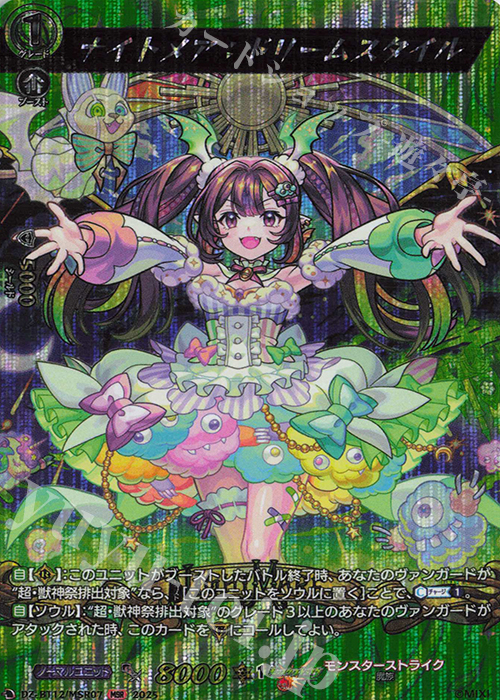 MSR ナイトメア：ドリームスタイル | 販売 | [DZBT12] 冥淵葬空 | ヴァンガード