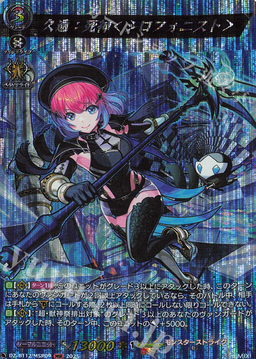 MSR 久遠：死神＜シロフォニスト＞ | 販売 | [DZBT12] 冥淵葬空 | ヴァンガード