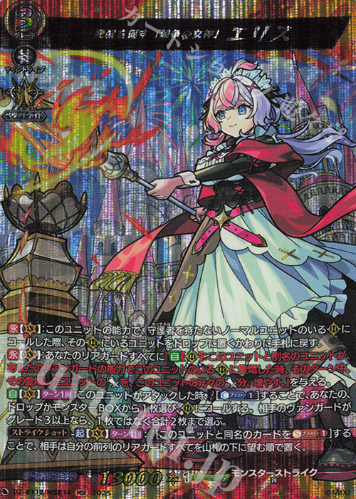 MSR 発展を促す「競争の女神」 エリス | 販売 | [DZBT12] 冥淵葬空 | ヴァンガード