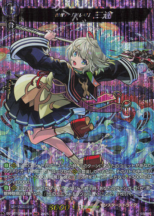 MSR 彼岸の「渡し守」 三途 | 販売 | [DZBT12] 冥淵葬空 | ヴァンガード