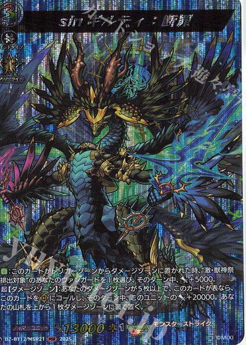 MSR sinギルティ：断罪 | 販売 | [DZBT12] 冥淵葬空 | ヴァンガード