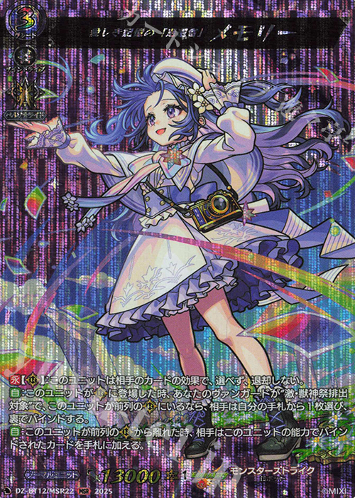 MSR 愛しき記憶の「返還者」 メモリー | 販売 | [DZBT12] 冥淵葬空 | ヴァンガード