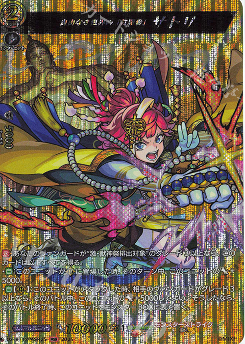 MSR 自由なき世界の「打開者」 サトリ | 販売 | [DZBT12] 冥淵葬空 | ヴァンガード