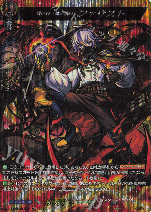 MSR 誓約の「錬金術師」 ファウスト | 販売 | [DZBT12] 冥淵葬空 | ヴァンガード