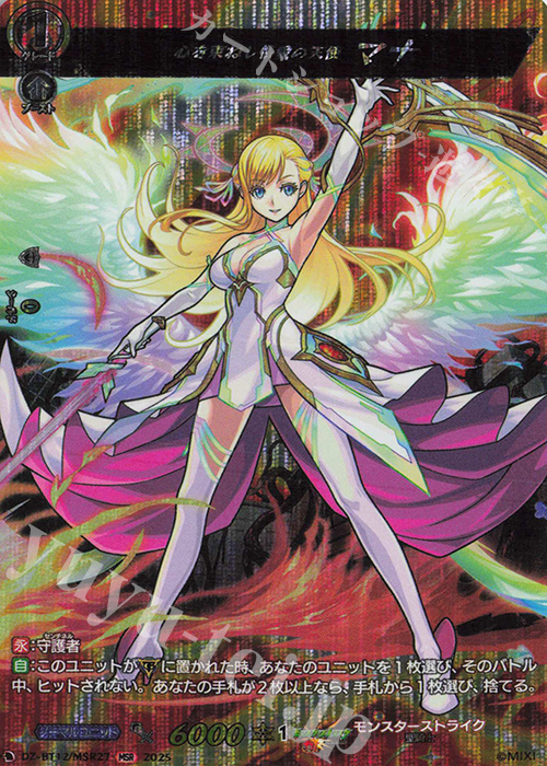 MSR 心を束ねし情愛の天使 マナ | 販売 | [DZBT12] 冥淵葬空 | ヴァンガード