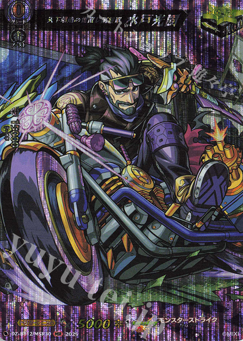 MSR 天下爆走の世直し副将軍 水戸光圀 | 販売 | [DZBT12] 冥淵葬空 | ヴァンガード